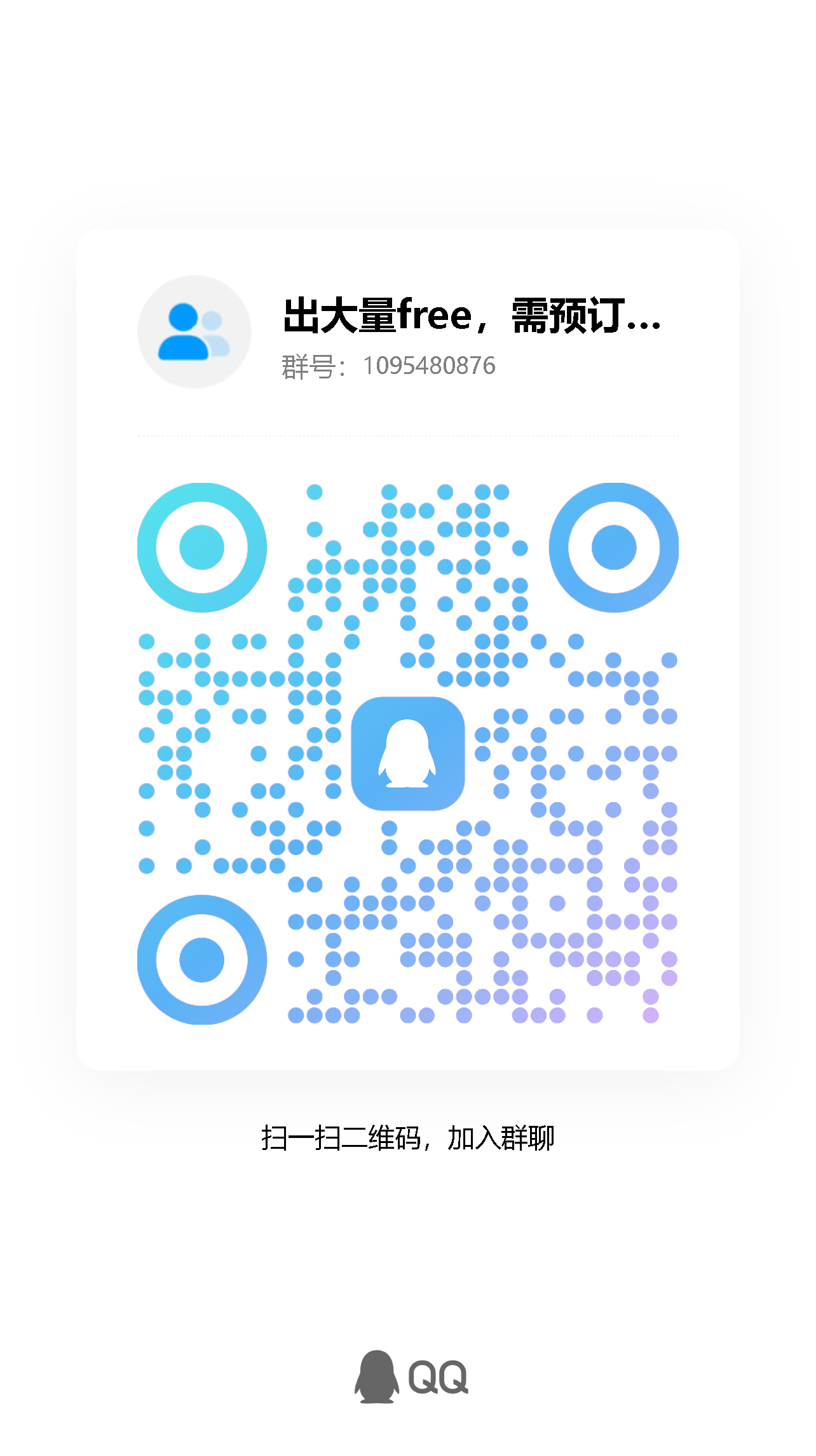 售后群二维码